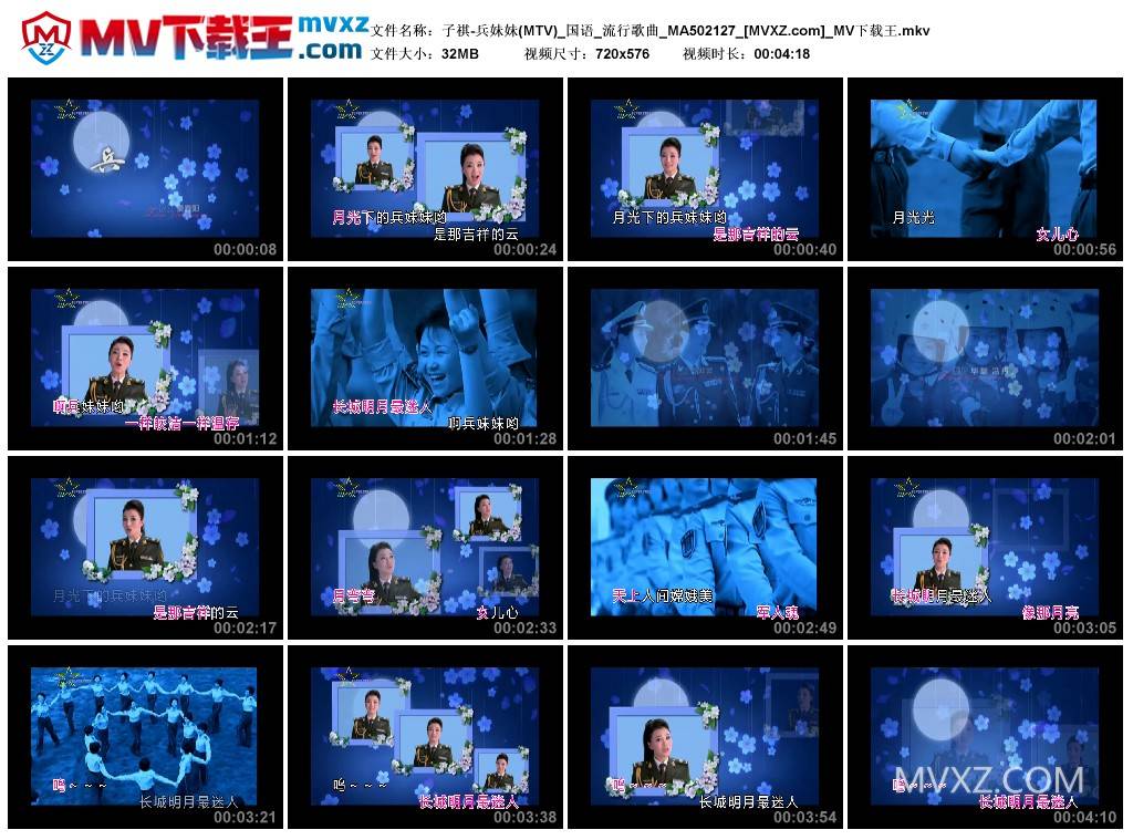 子祺-兵妹妹(MTV)_国语_流行歌曲_MA502127